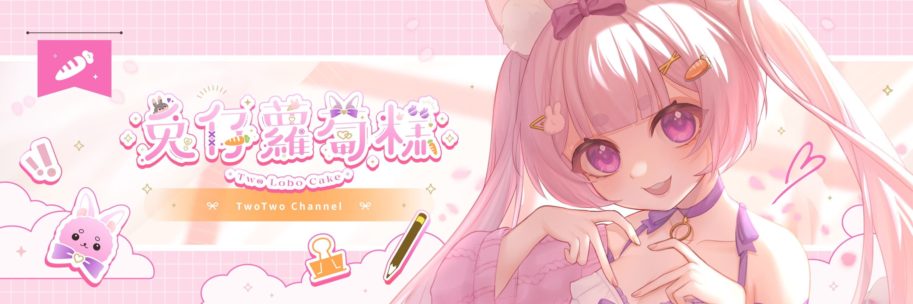 兔仔蘿蔔糕 🌸 TwoTwo