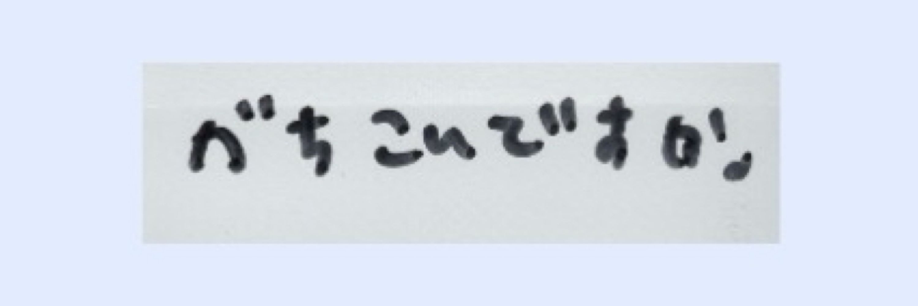 はー