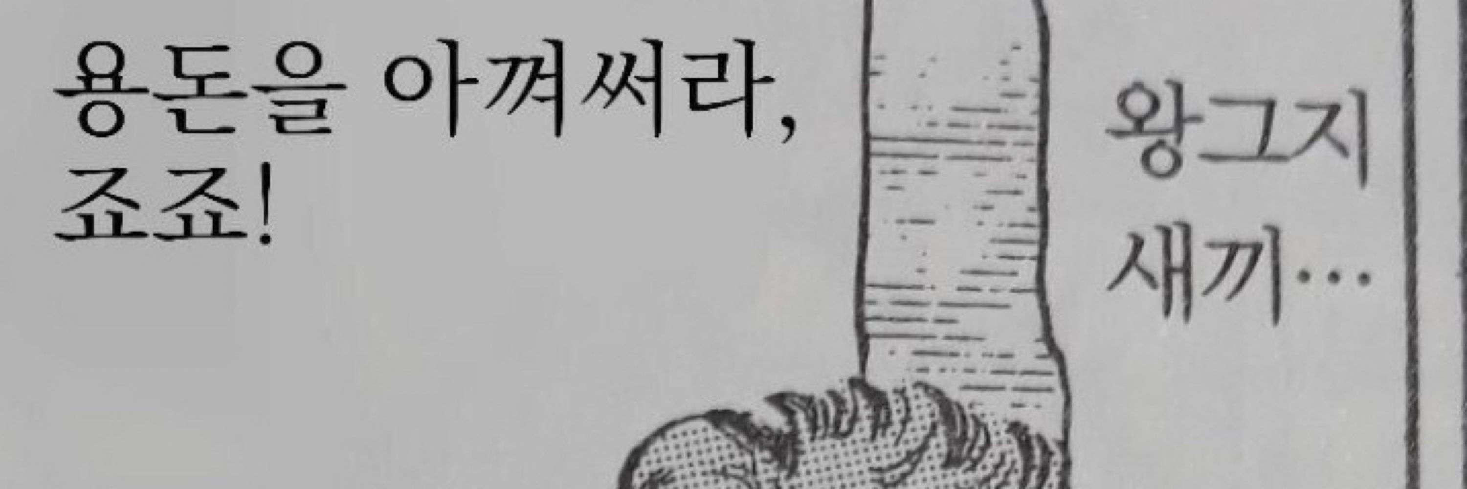 죠죠JOJOジョジョ