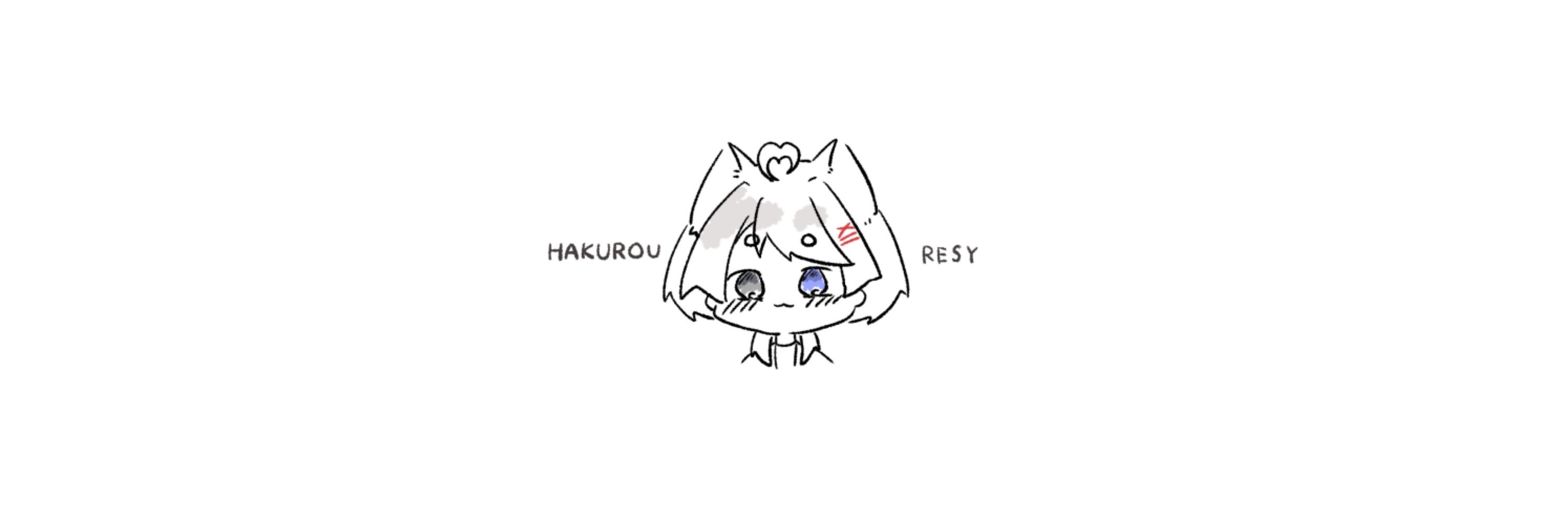 白狼れしぃ