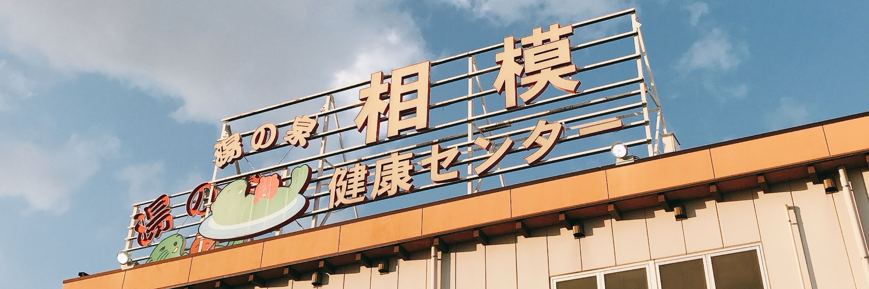 むらか