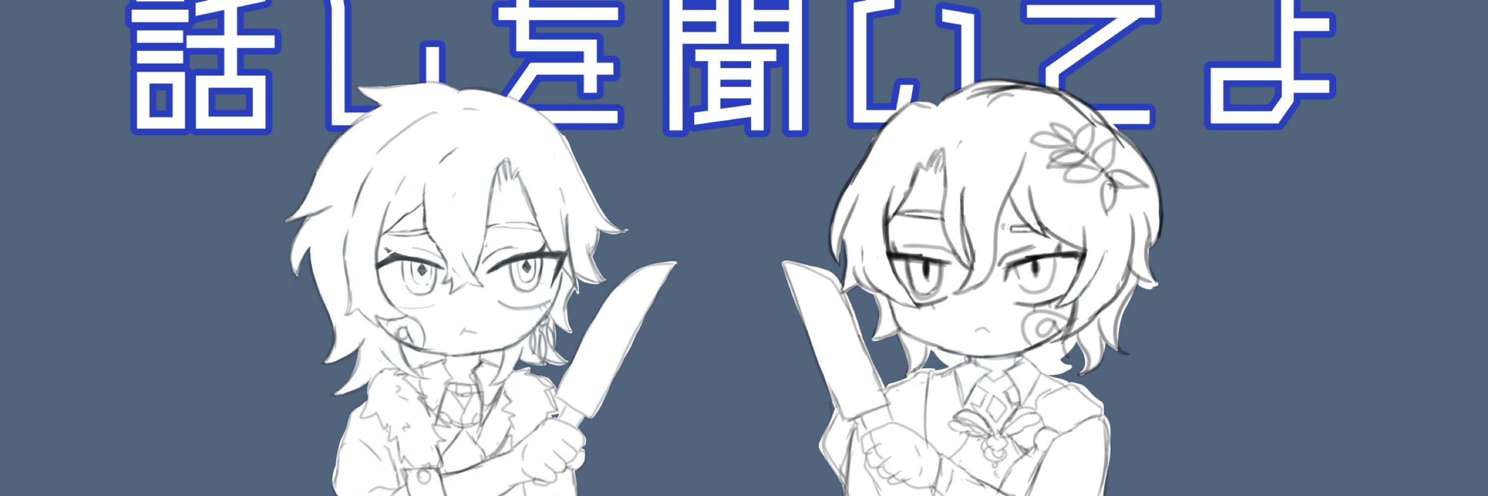 とき