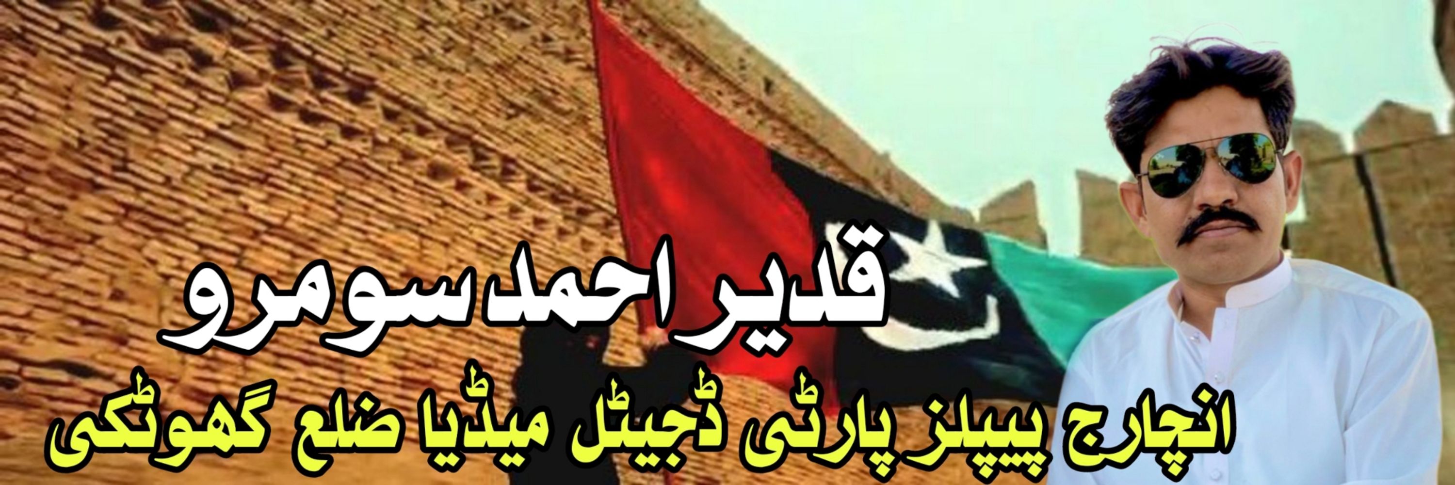 Qadeer Soomro