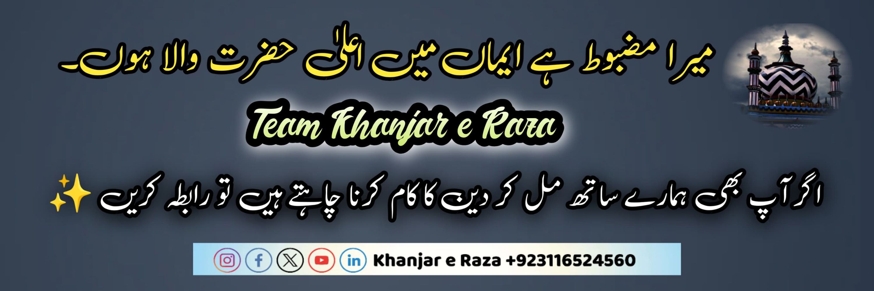 Khanjar e Raza