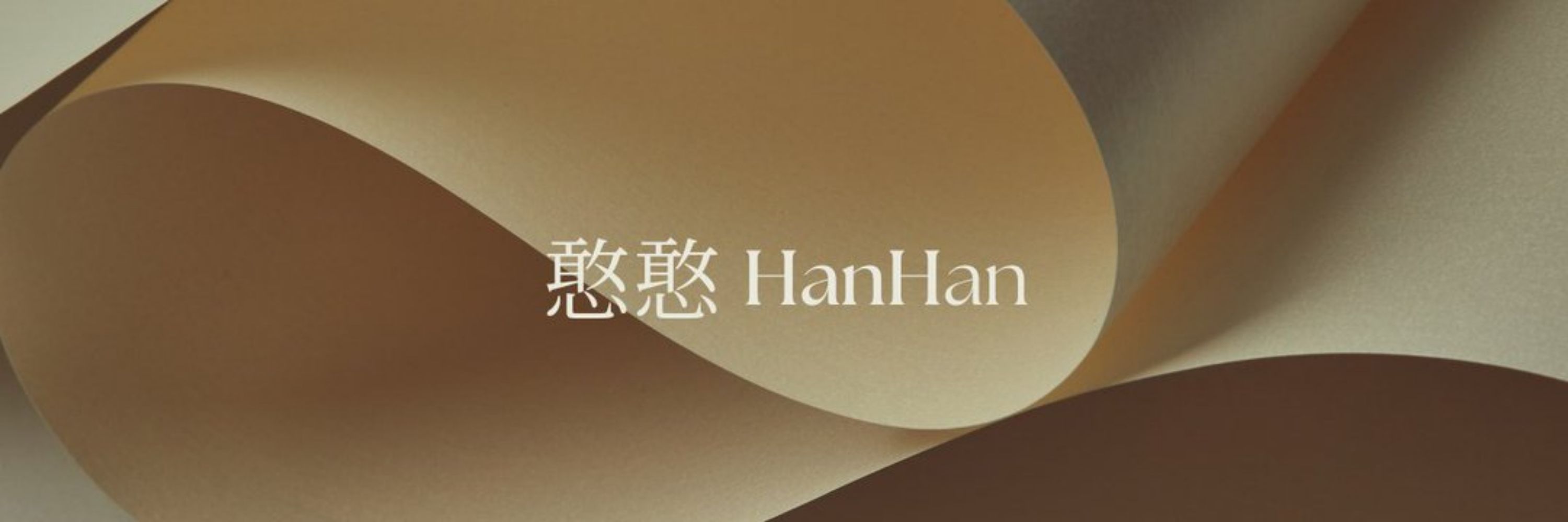 憨憨Hanhan