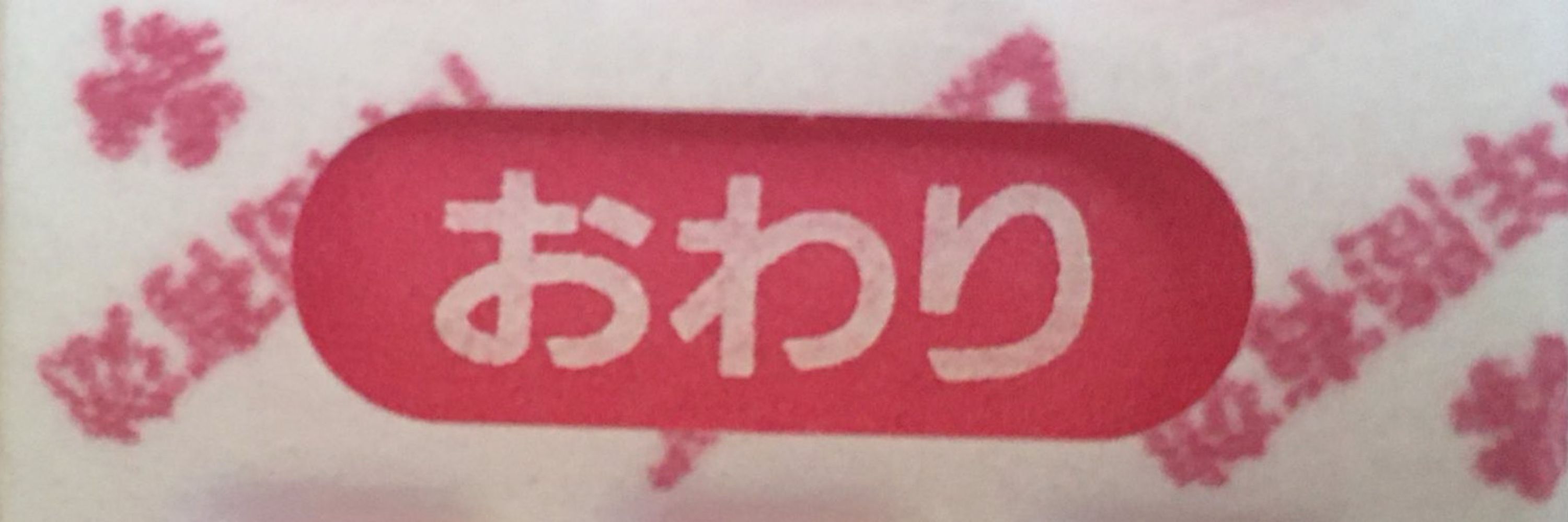 泥麩(どろふ)/お麩(おふ)