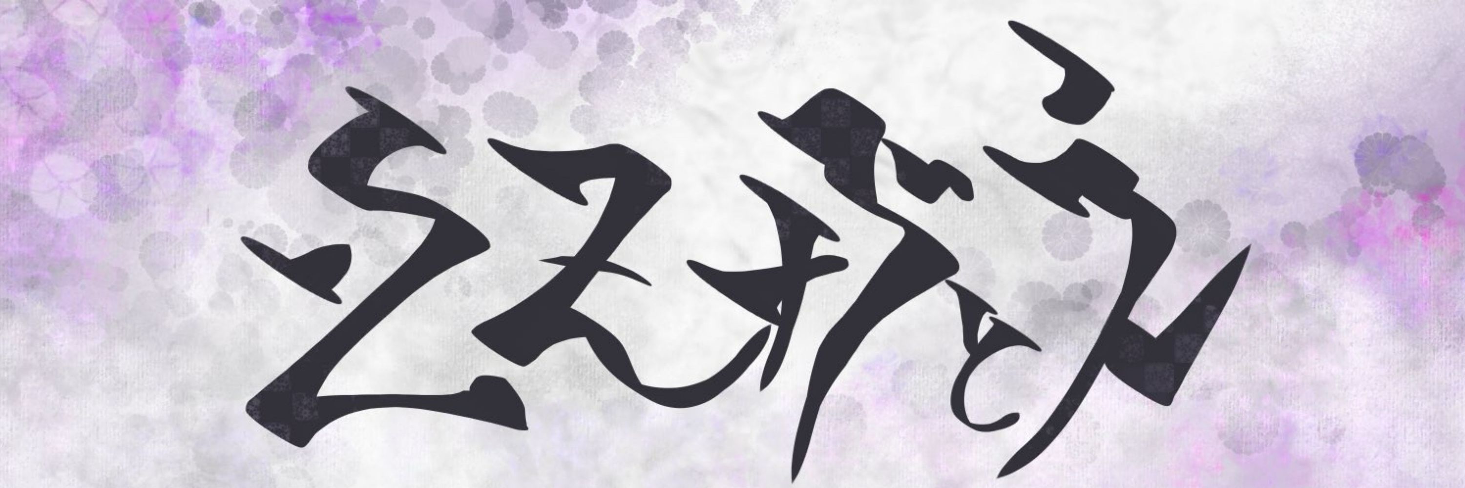 夕狐/YU-nine