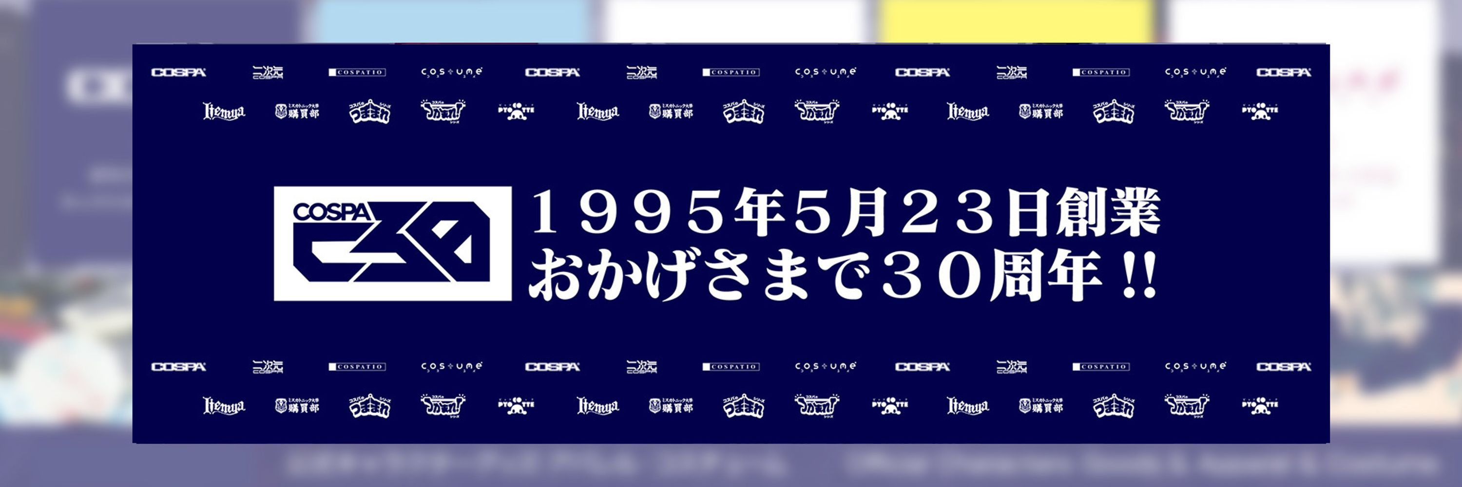 COSPA (株式会社コスパ) 公式