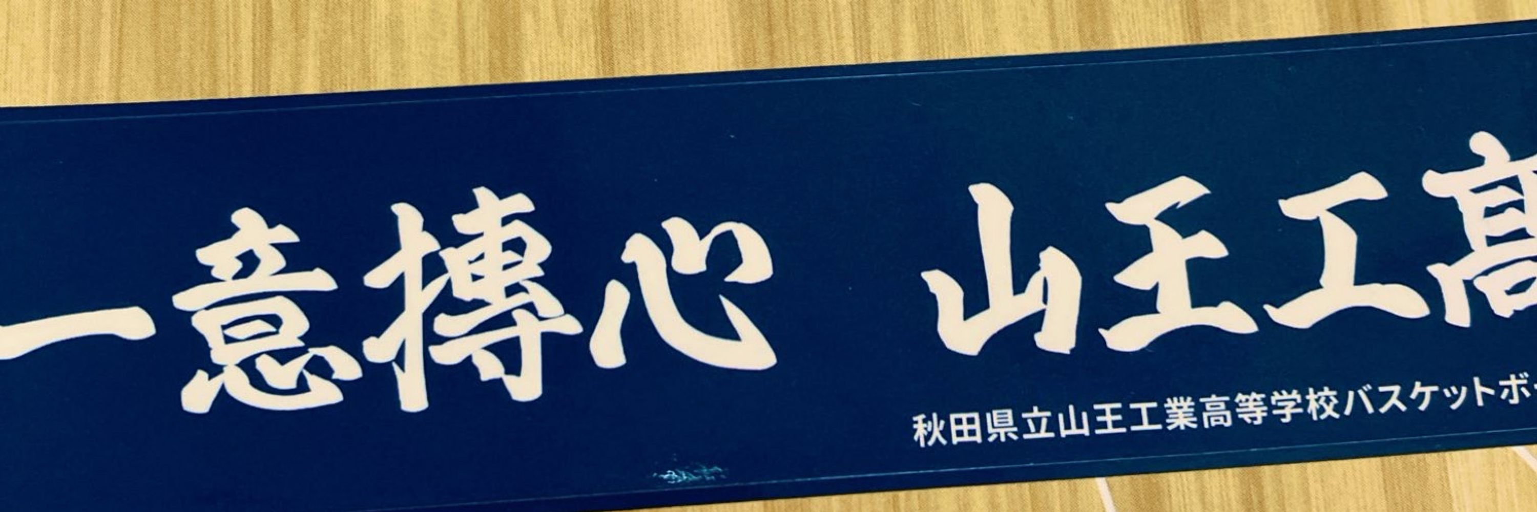 苺