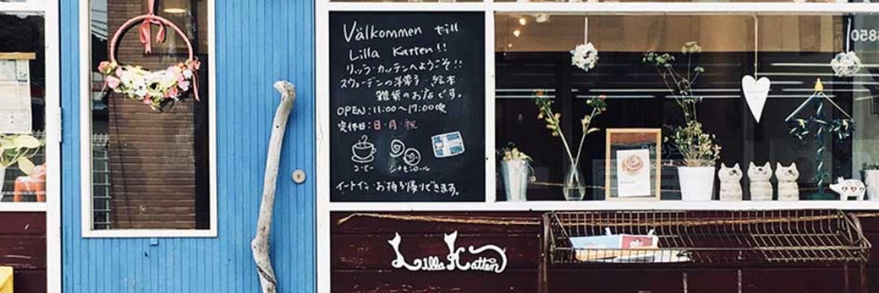 スウェーデン菓子「Lilla Katten」