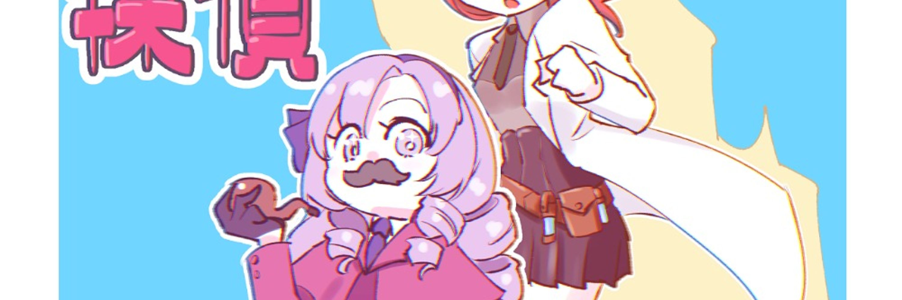 七生(しちしょう)
