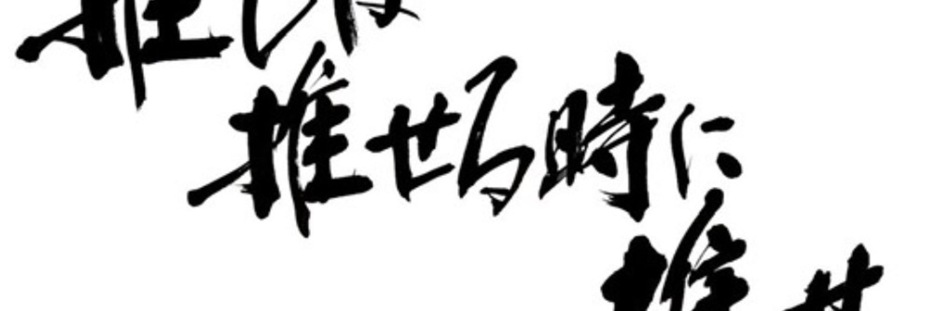 後藤の振り逃げ