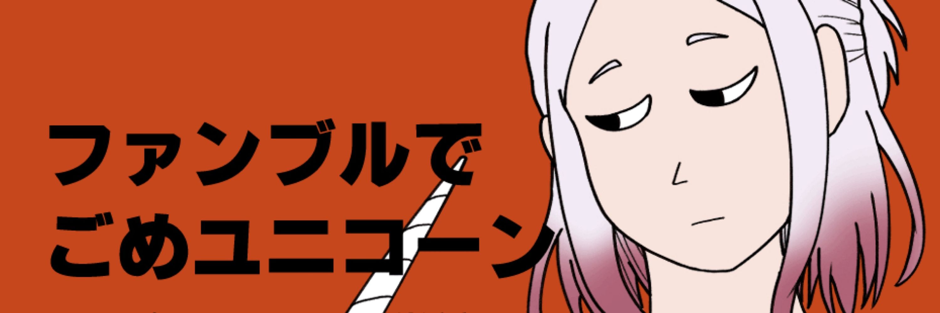 ゆきね