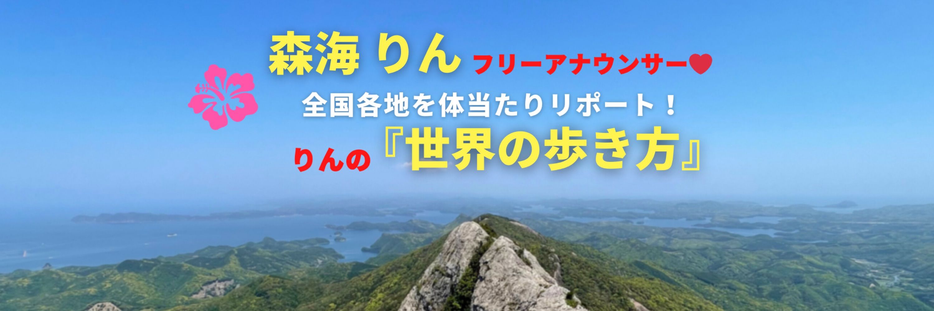 森海りん