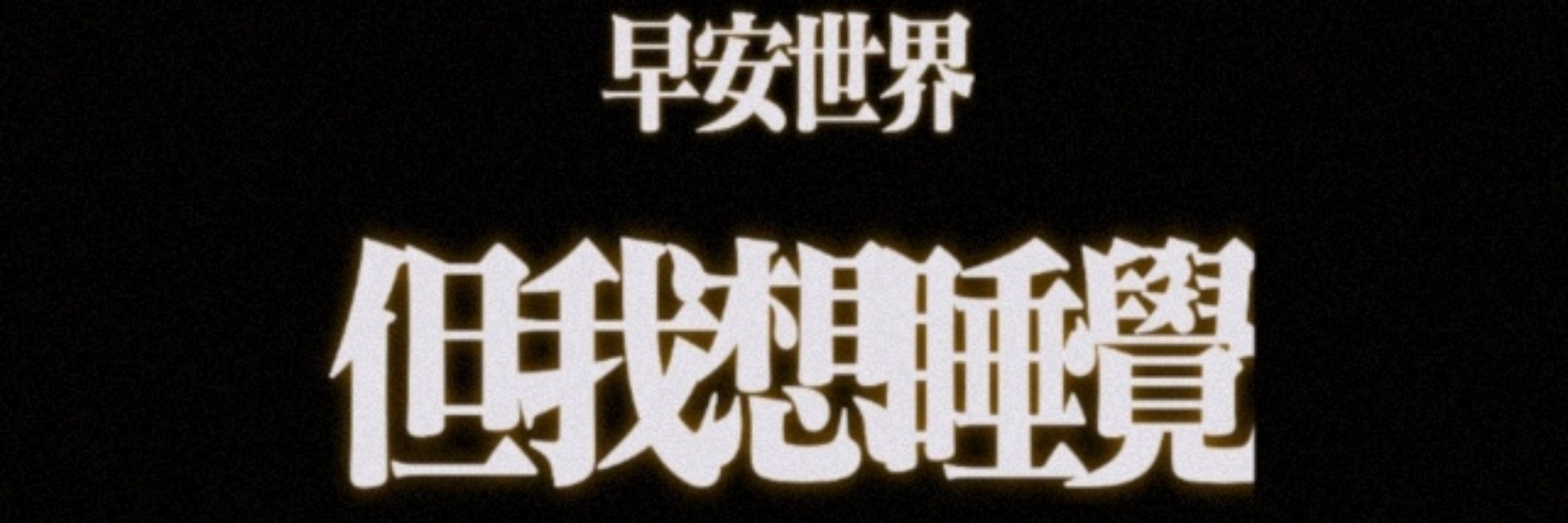 伊娜德洛佩茲