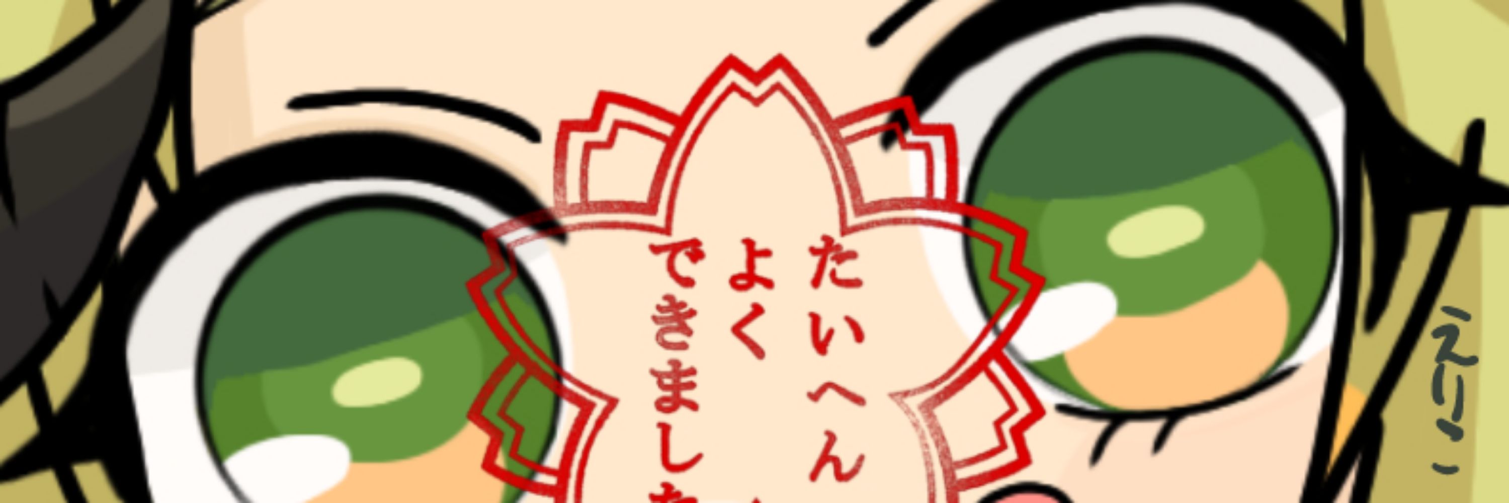 エヌマ絵里子