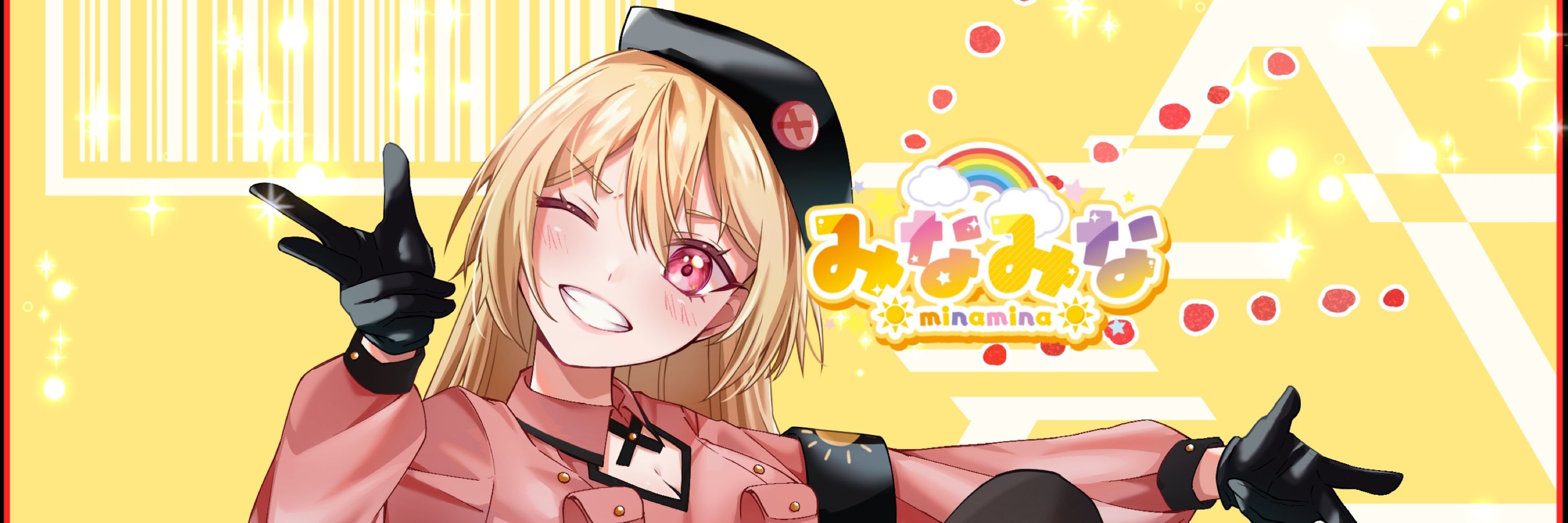 みなみな