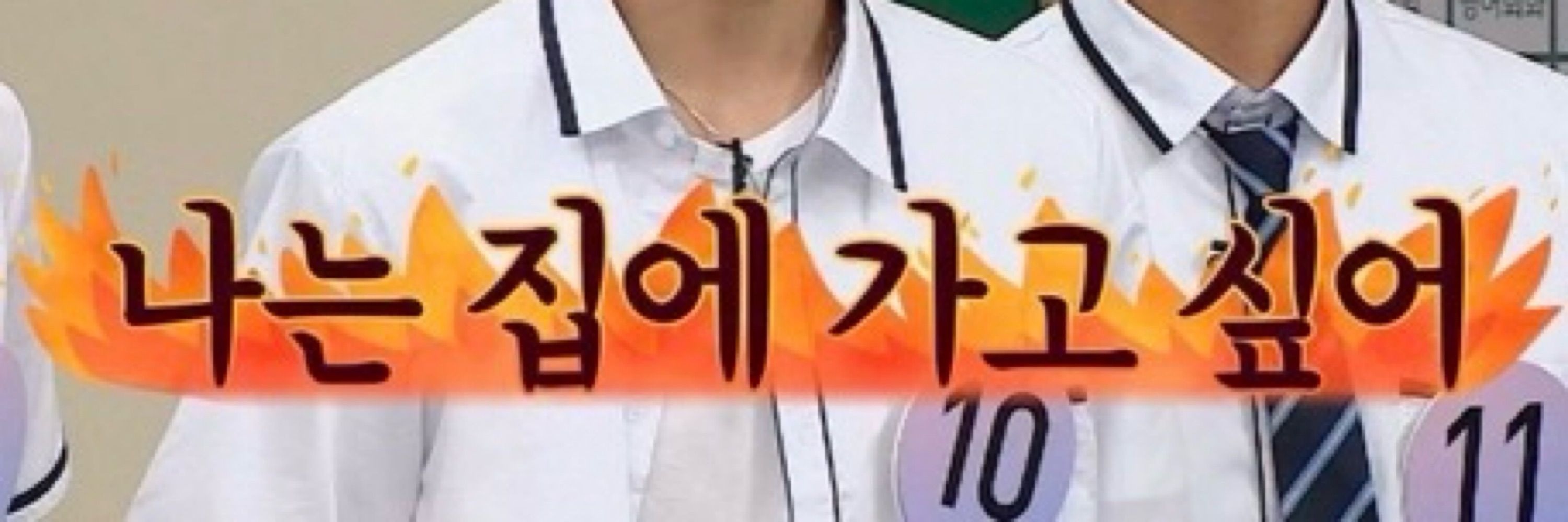 𝑰 𝒍𝒊𝒌𝒆 직선즈