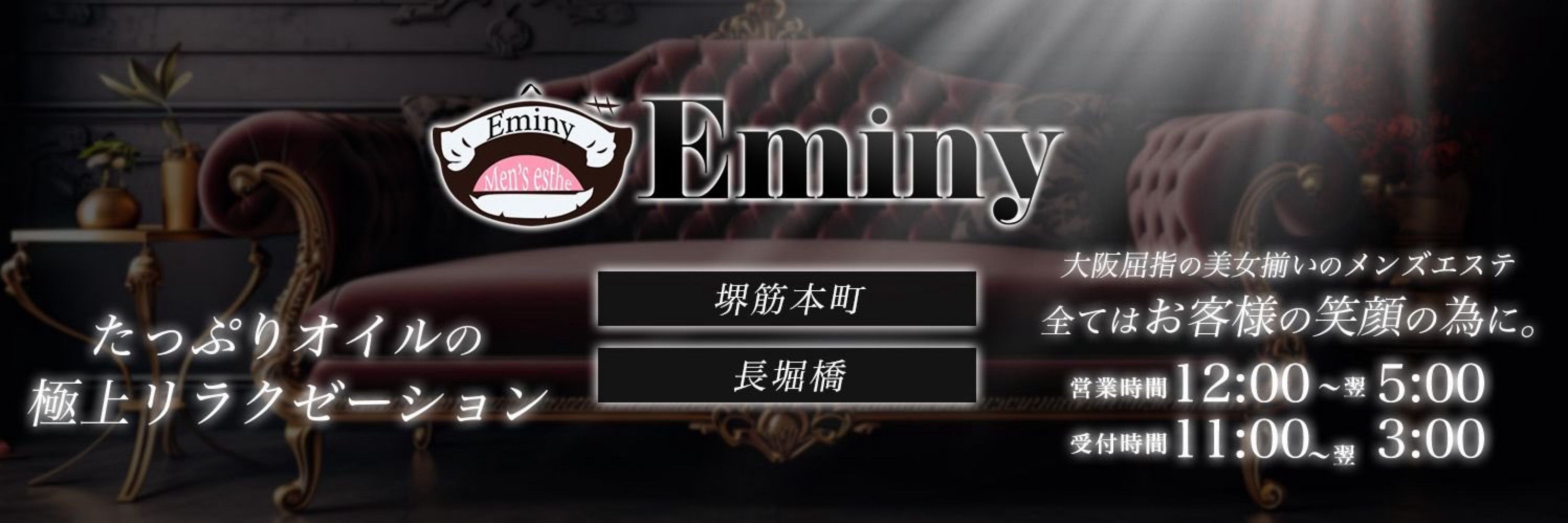 七瀬 さくら🌸 メンズエステ 大阪 Eminy