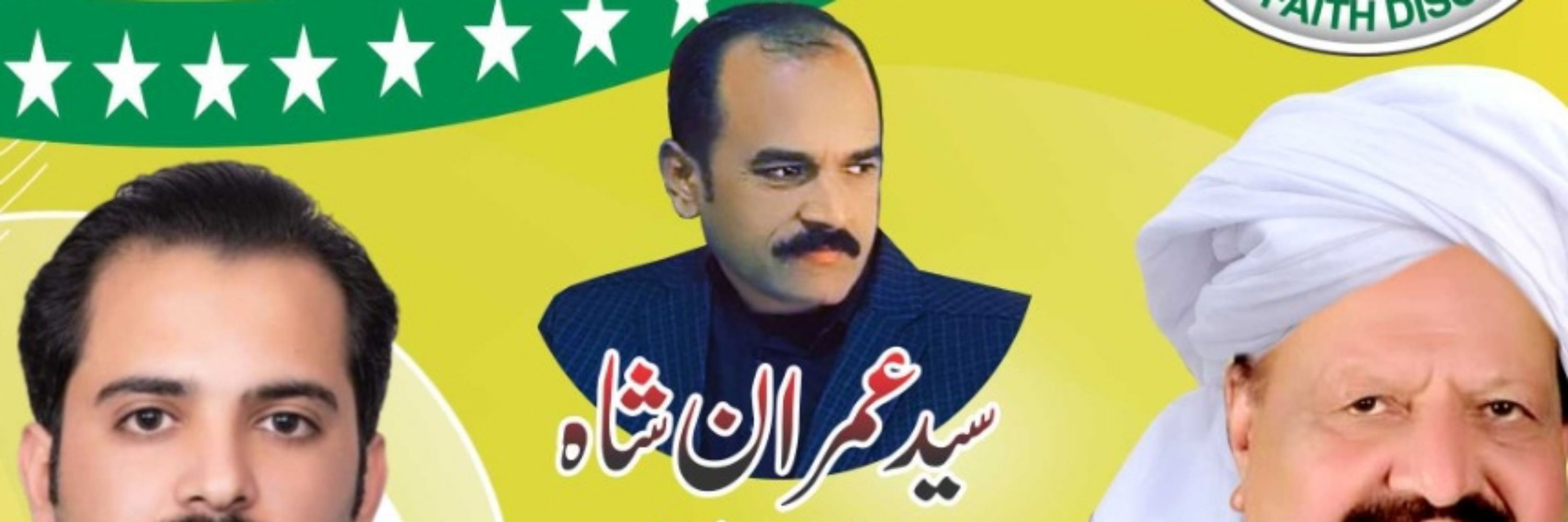 سید عمران۔شاہ