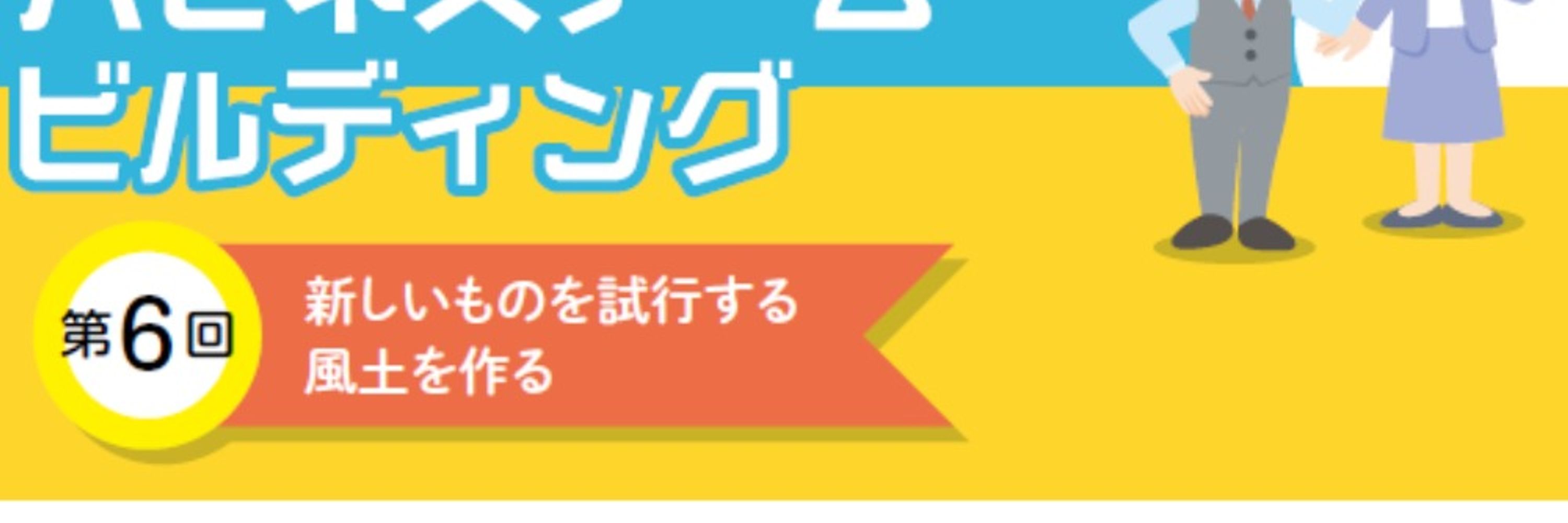 小島優介@ハピネスチームビルディング連載中