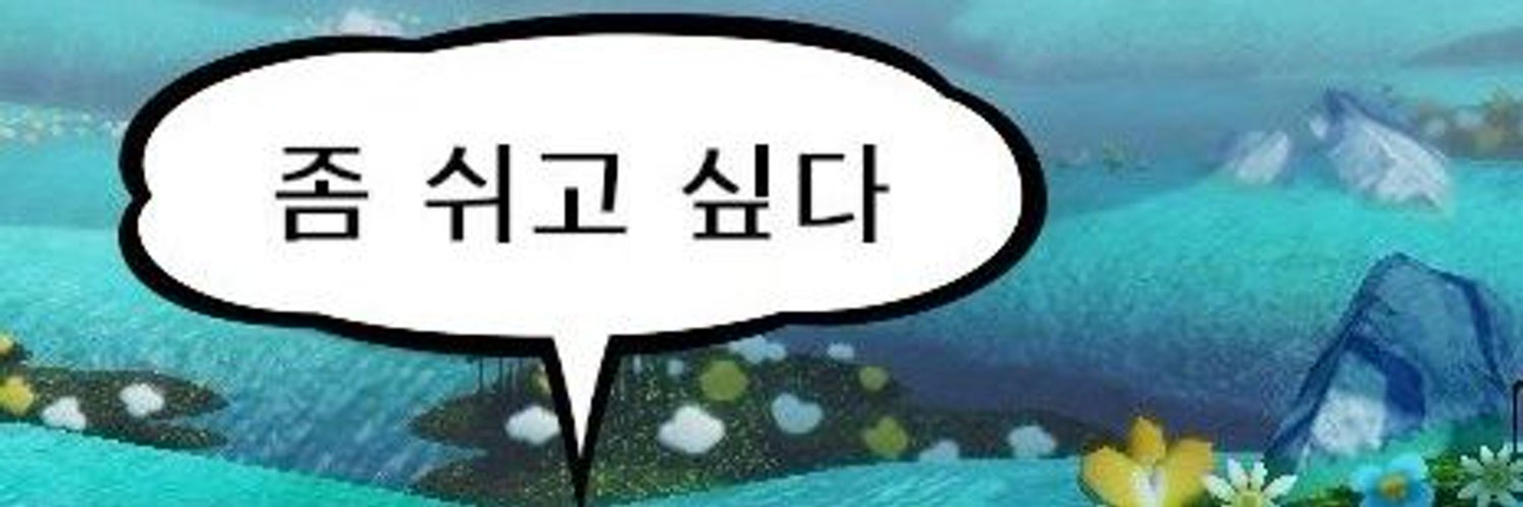 오투