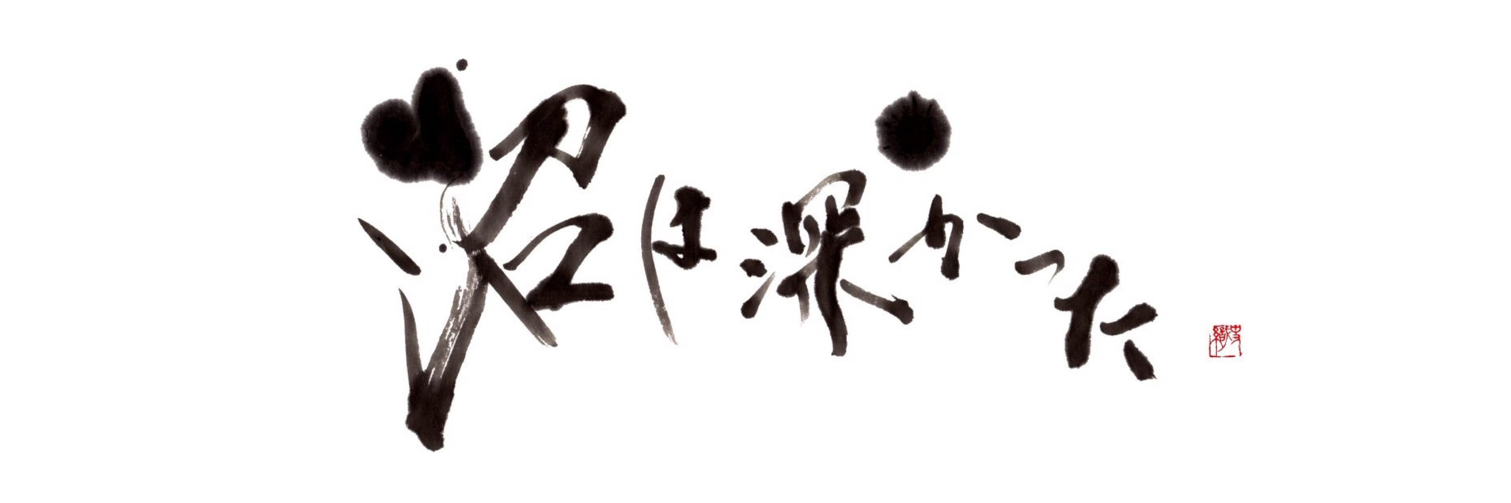 櫂