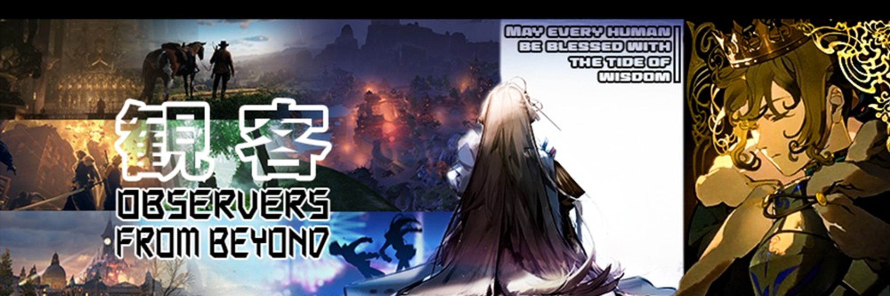 Observers from Beyond「観客」