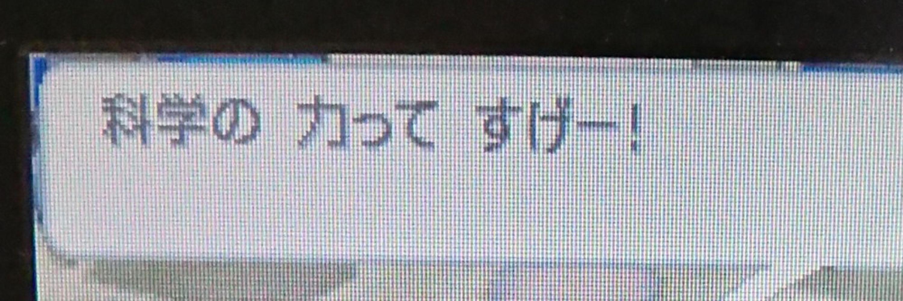 守沢ちはる