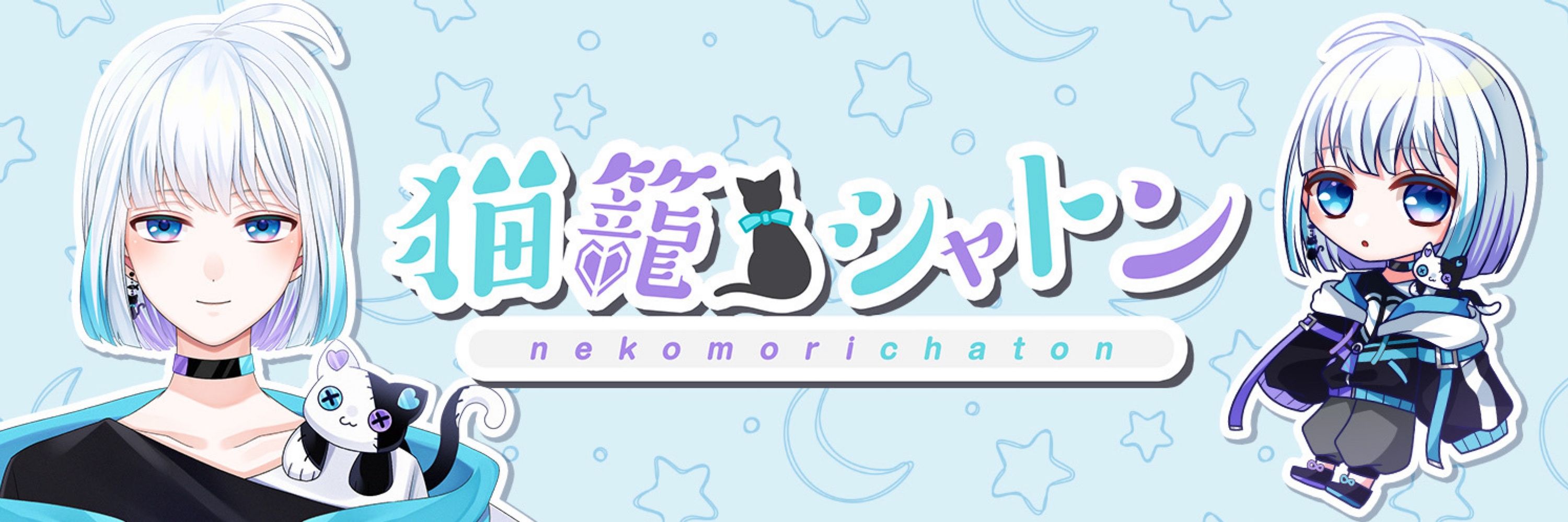 猫籠シャトン🐈‍⬛🏠