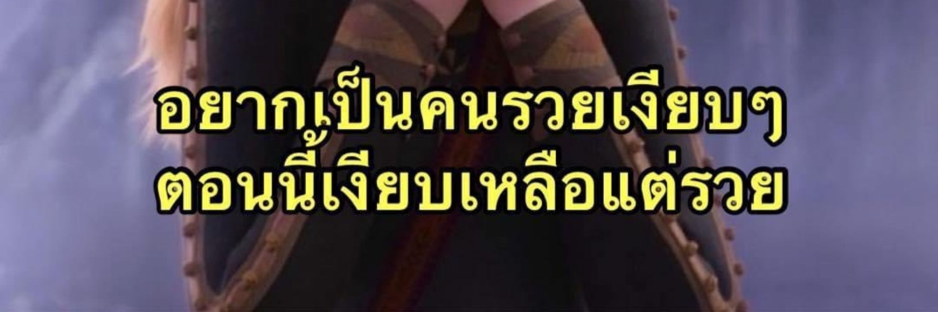 ยัยนากแหละมึง