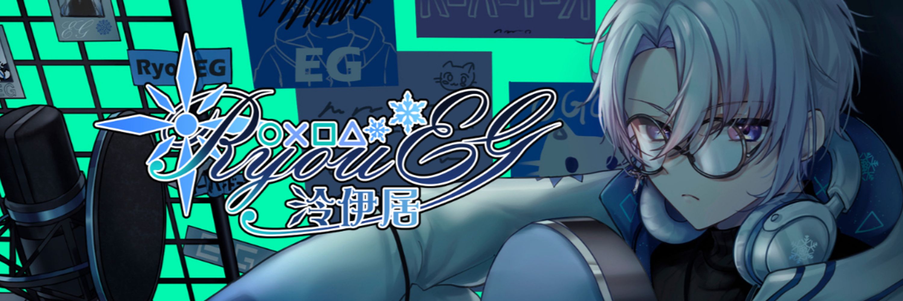 泠伊居𝓡𝔂𝓸𝓾 𝓮𝓰 ❄️