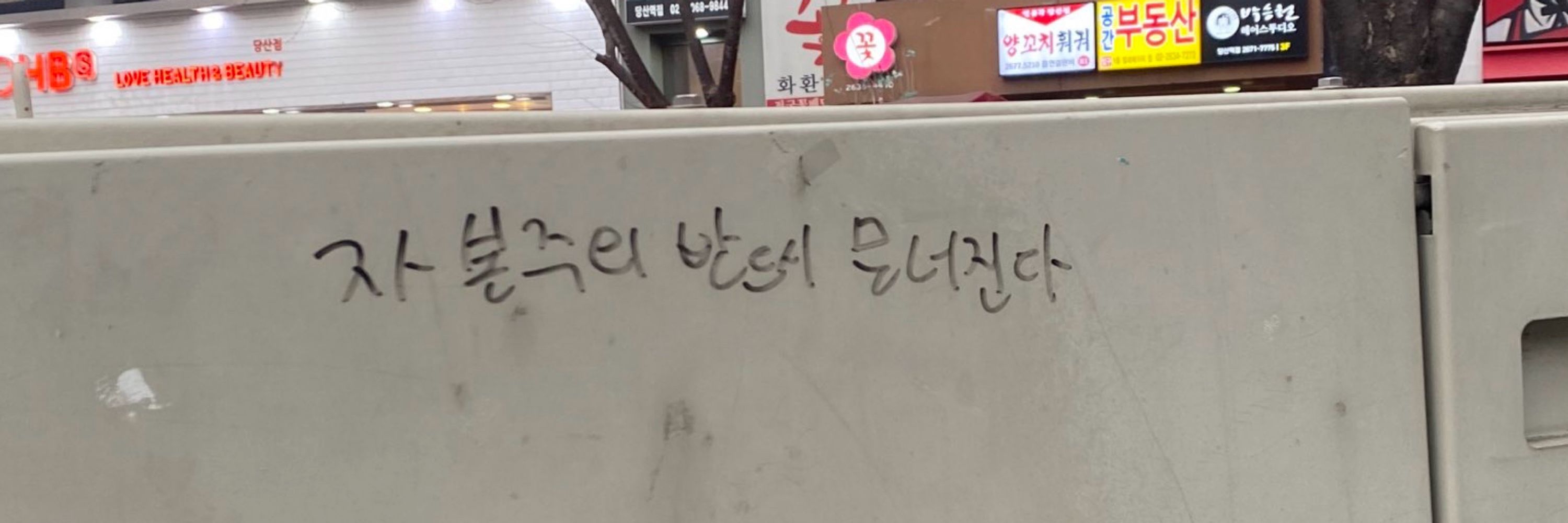박숑궤