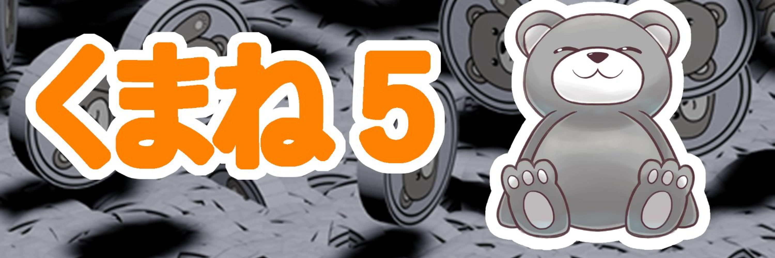 kumane5