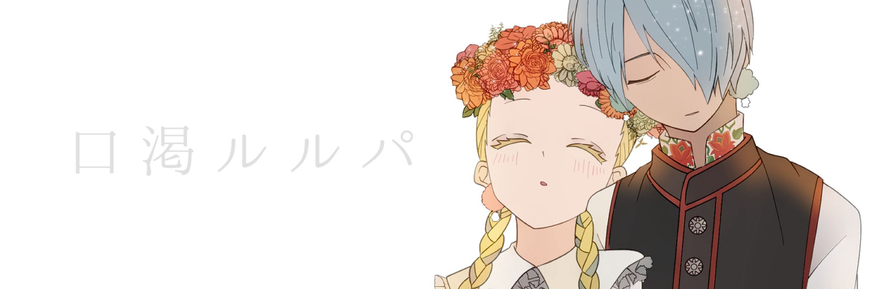 冬見ハル
