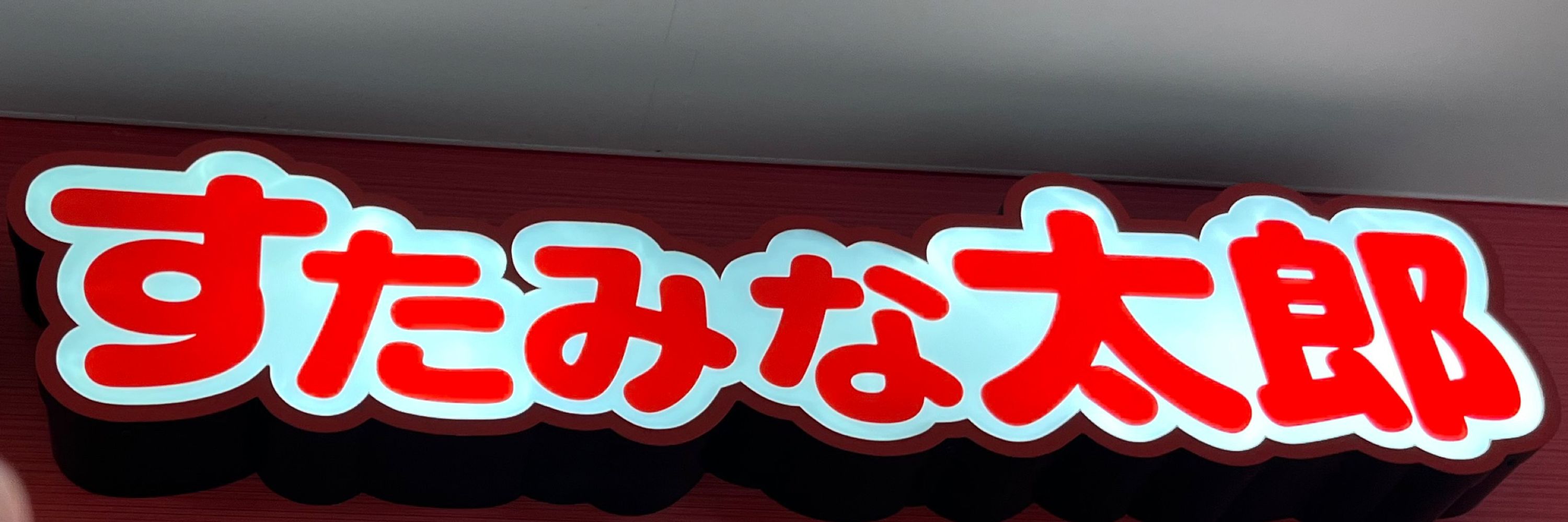 霜月小屋