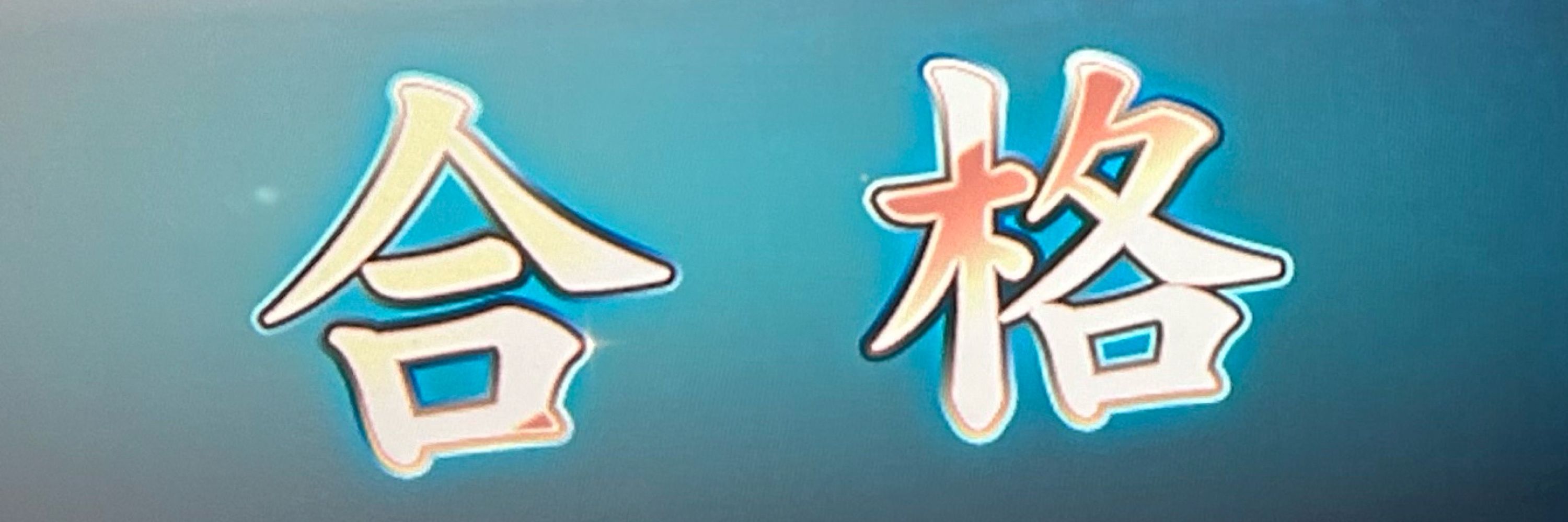 とるねこ