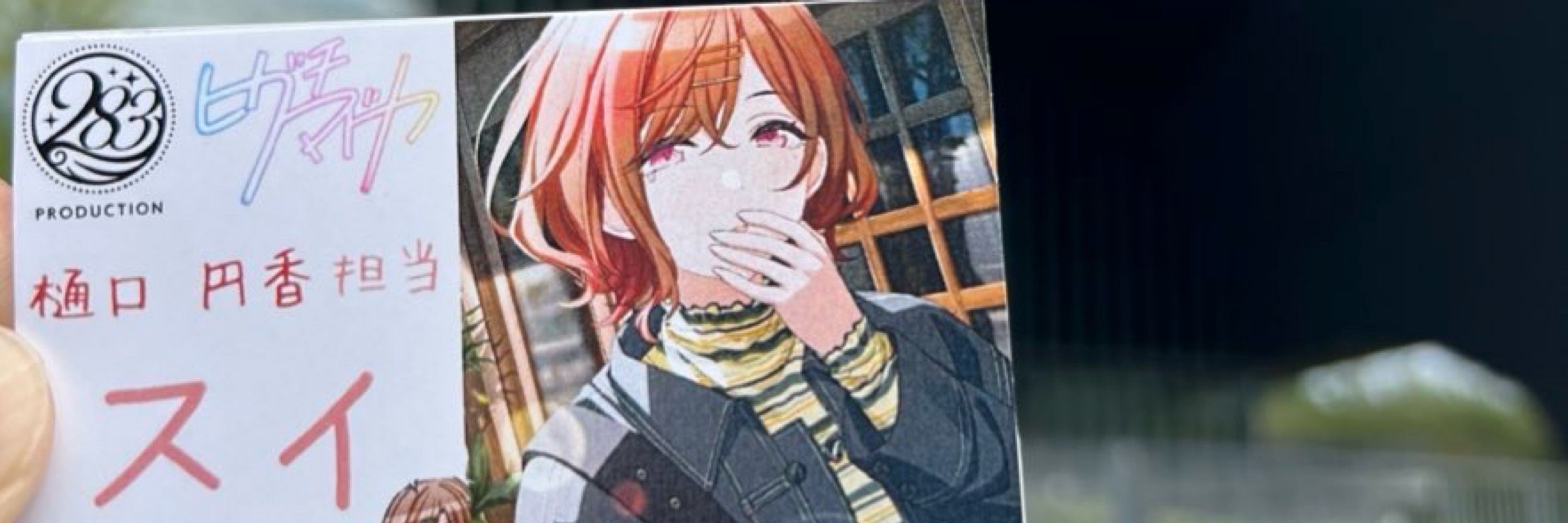 スイ
