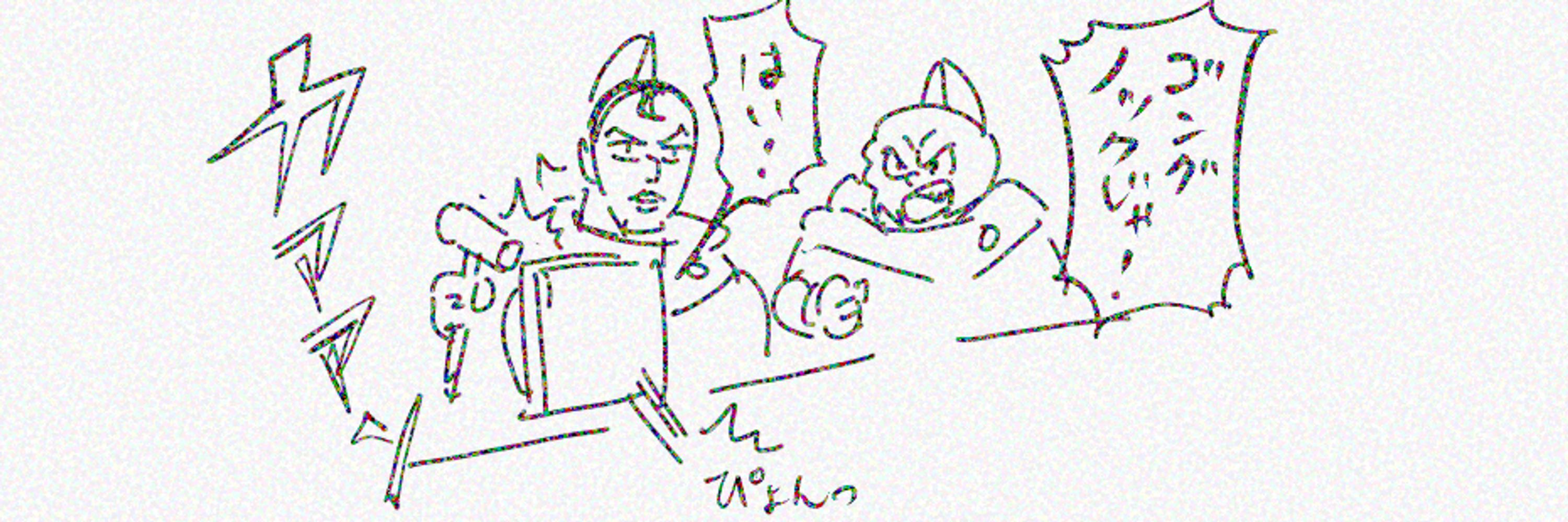 肉邪が