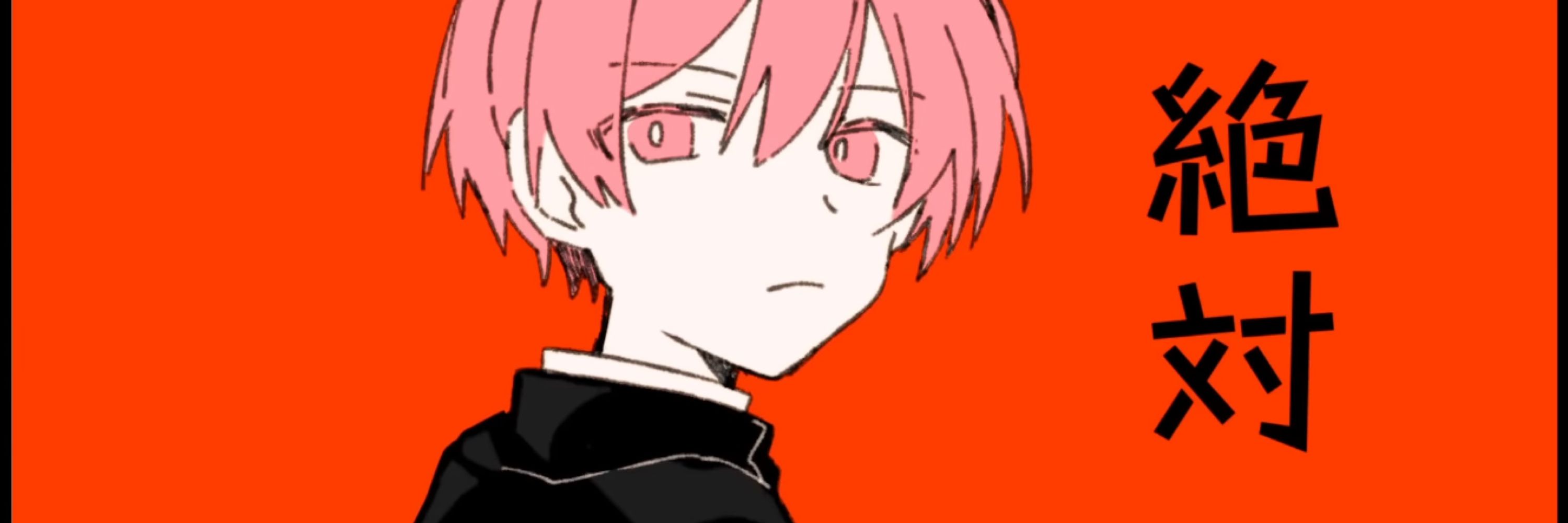 ひぬ