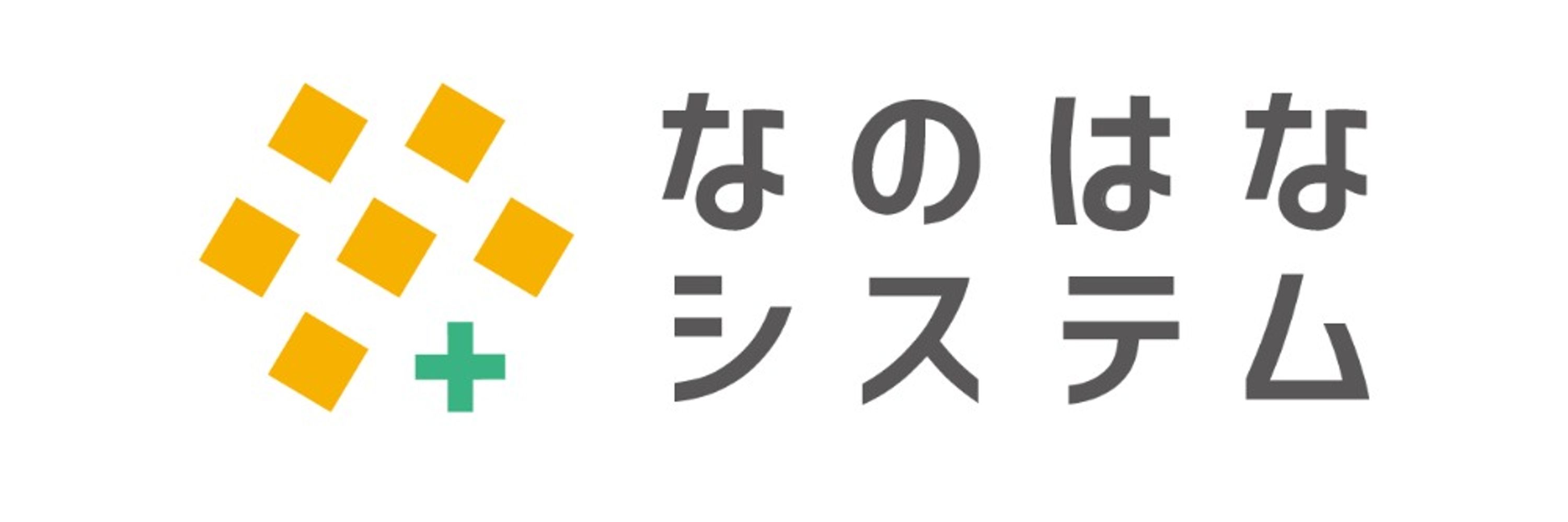 なのはなシステム（本物）