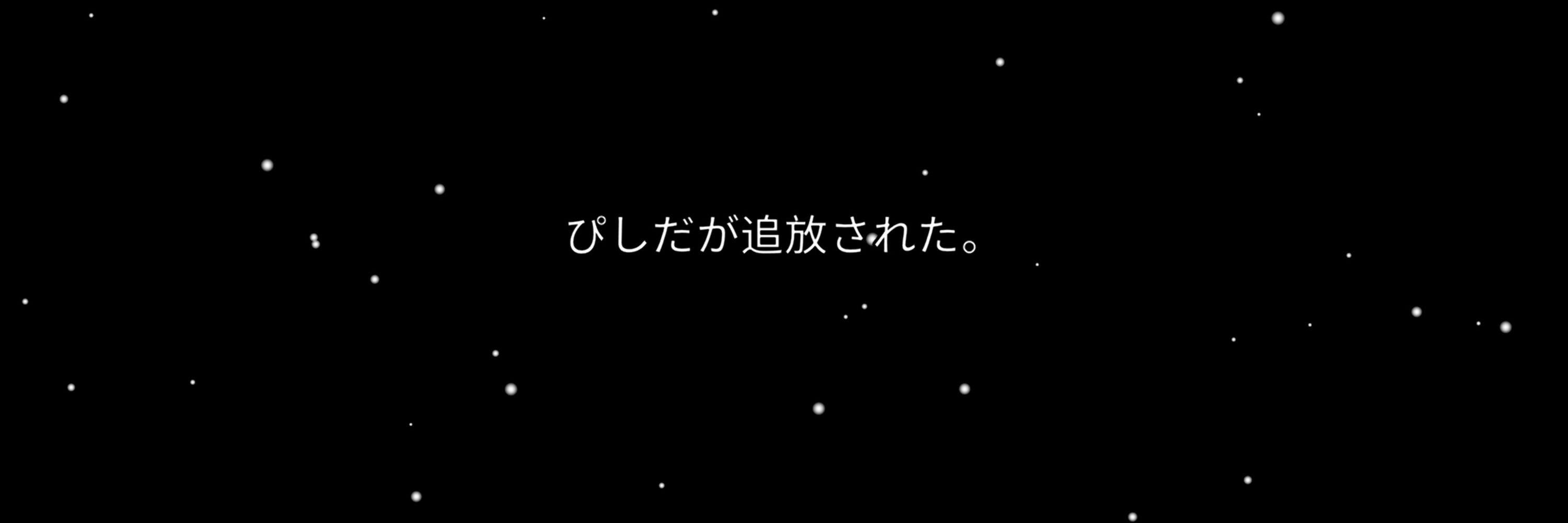 ぴしだ