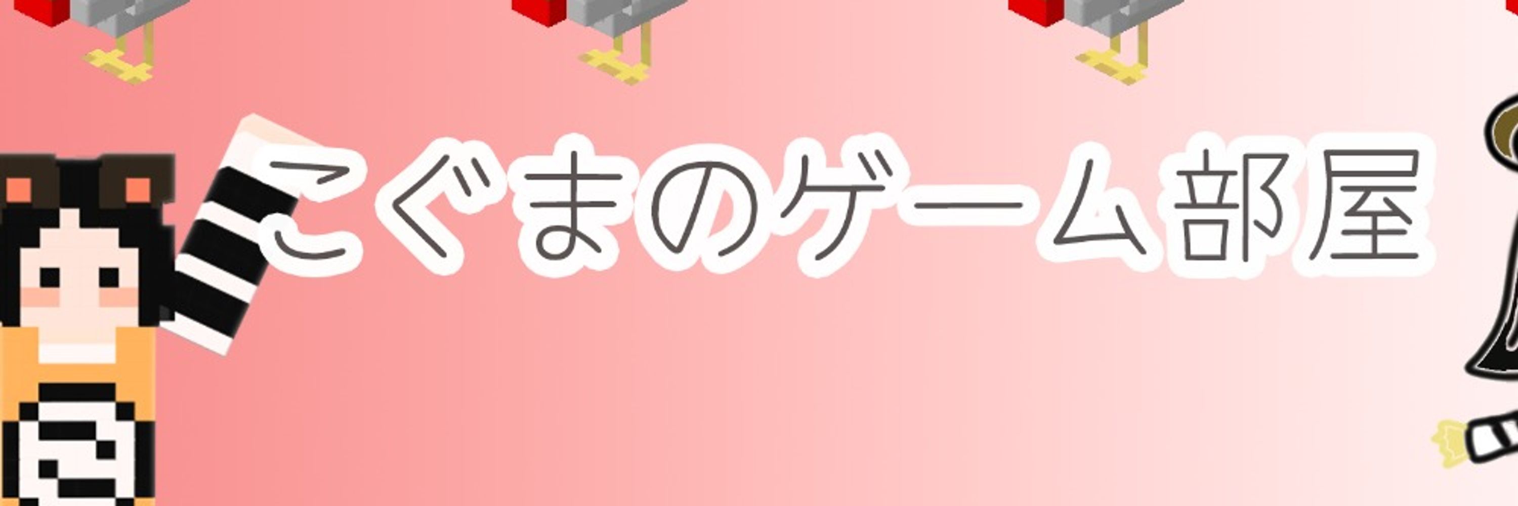 こぐま🧸