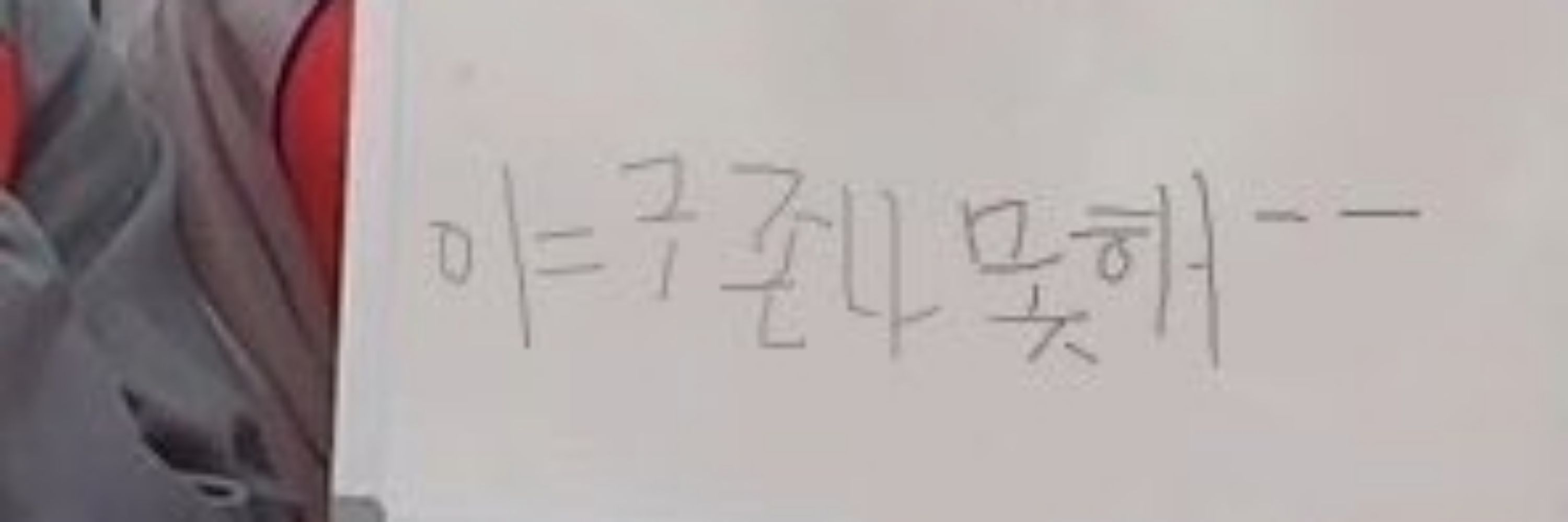말다