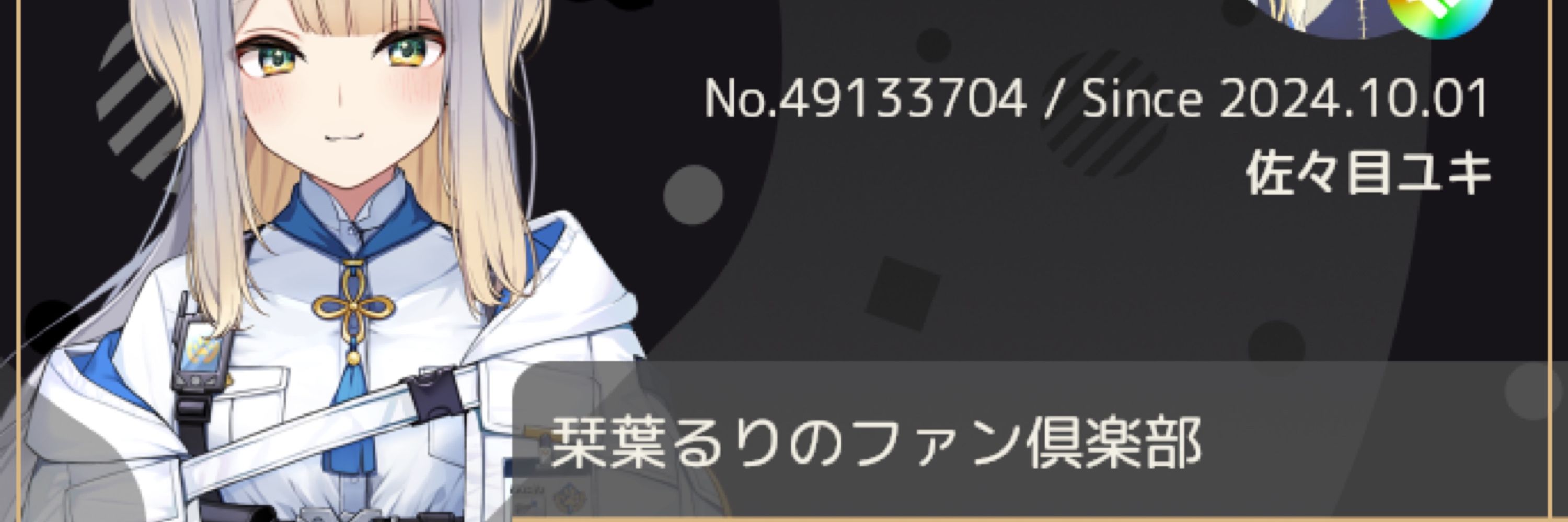 佐々目ユキ