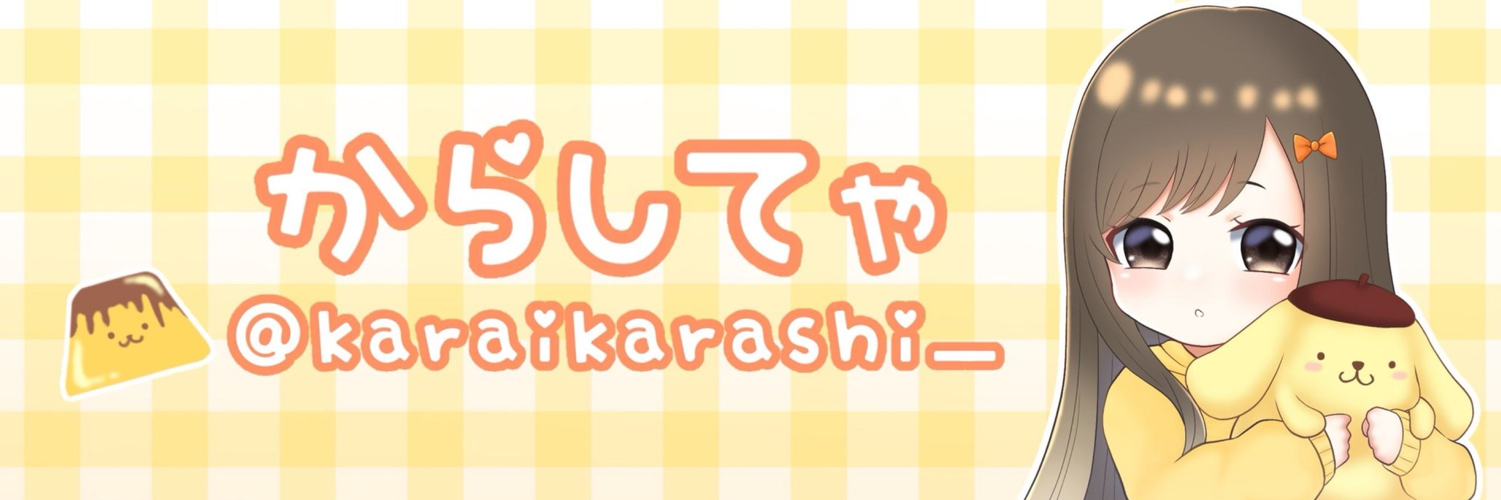 からしてゃ