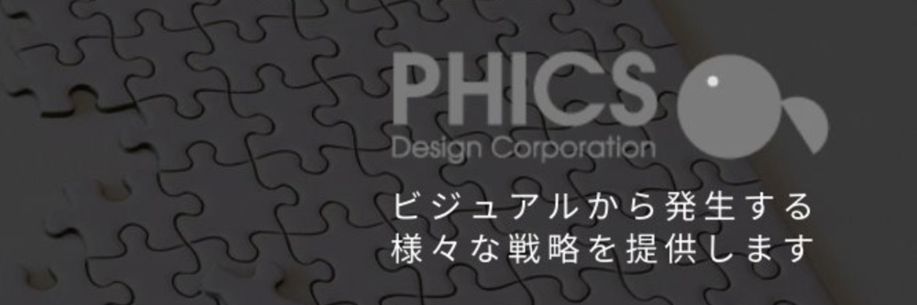 ✍🏼デザイン制作会社 | フィックスデザイン | 埼玉県深谷市