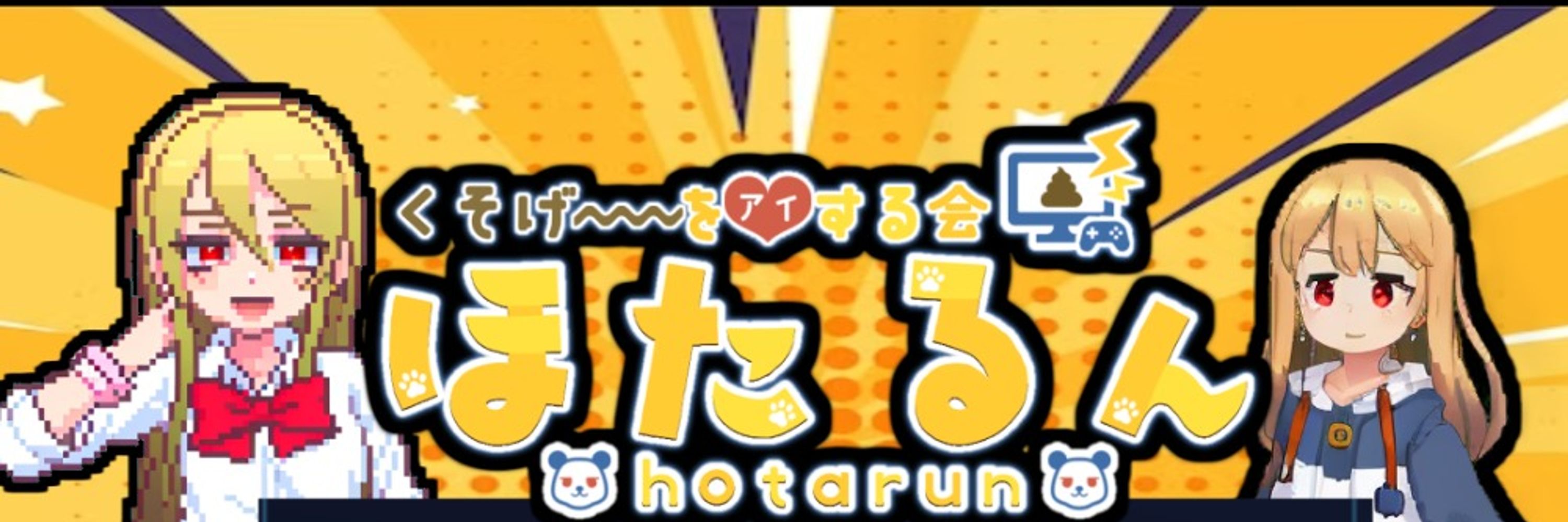 ほたるん