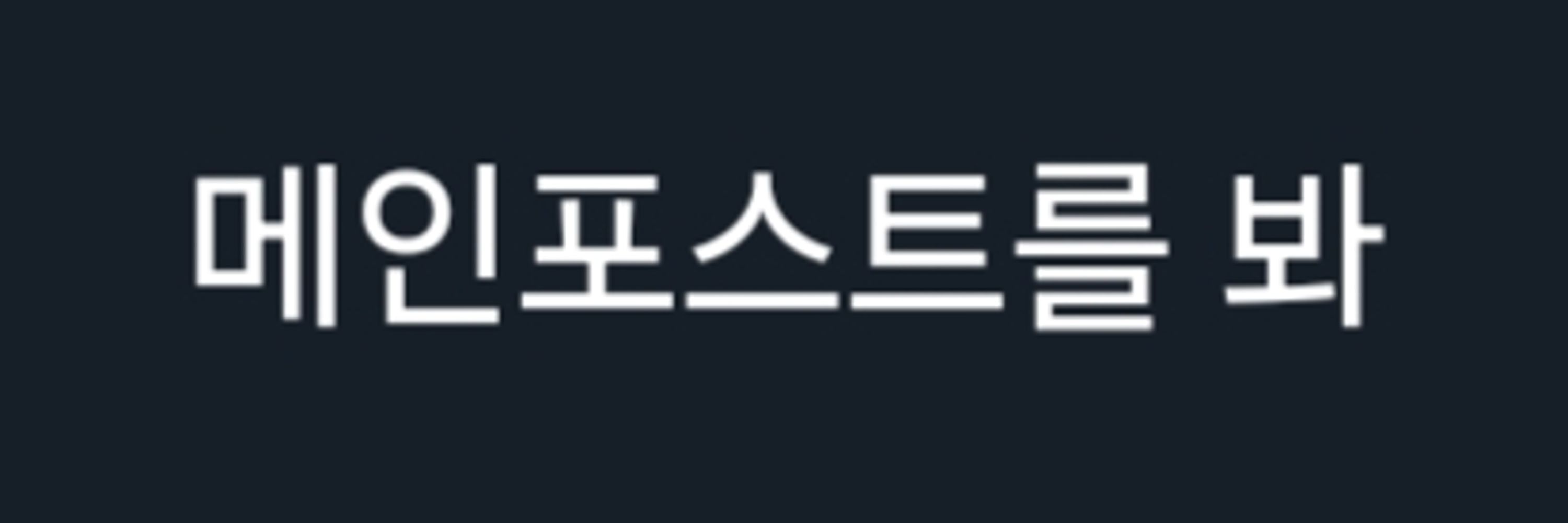 전야데이하