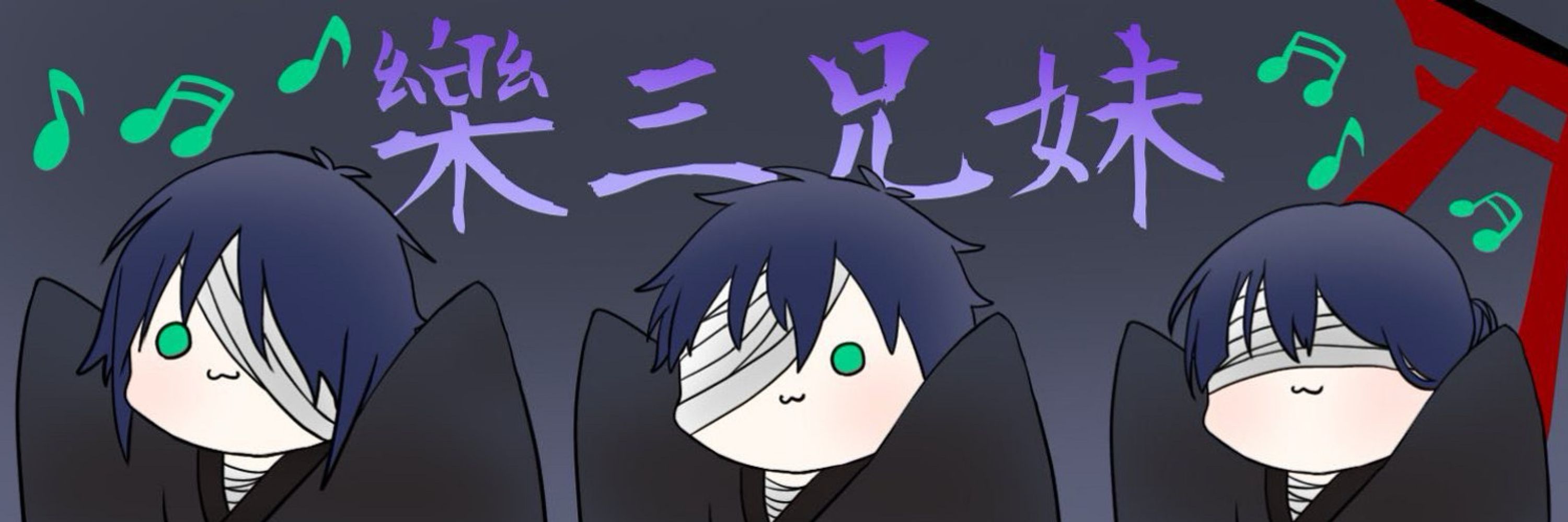 無名